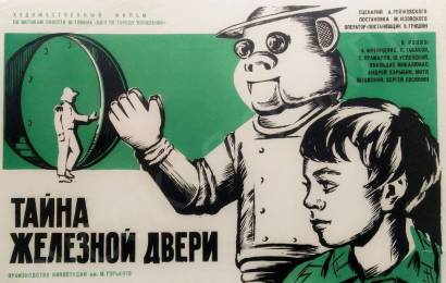 Тайна железной двери