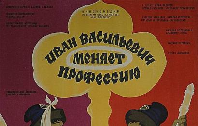 CCCP.fun_Ivan-Vasilevich-menyaet-professiyu
