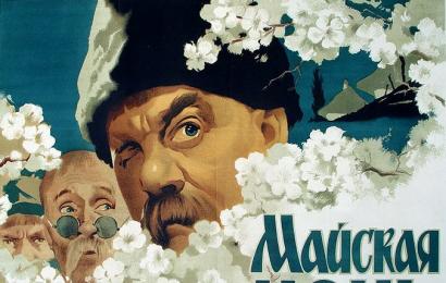Майская ночь, или утопленница