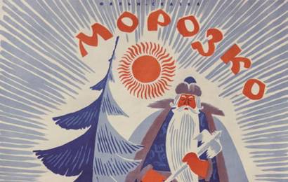 cccp.fun_Morozko