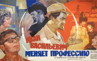 cccp.fun ivan_vasilievich