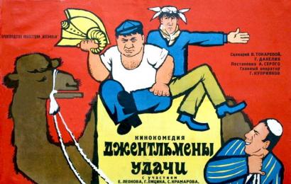 CCCP.fun_Dzhentlmeny-udachi