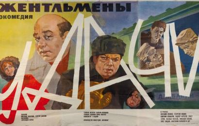 CCCP.fun_Dzhentlmeny-udachi