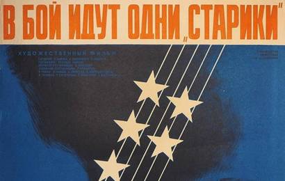 cccp.fun_v-boj-idut-odni-stariki
