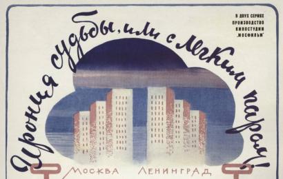 CCCP.fun_Ironiya-sudby_-ili-S-legkim-parom