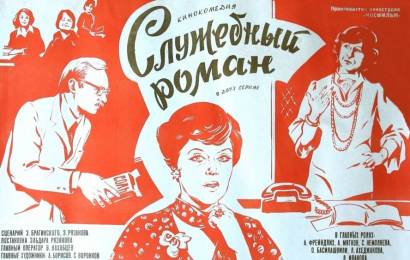 CCCP.fun_sluzhebnyj-roman