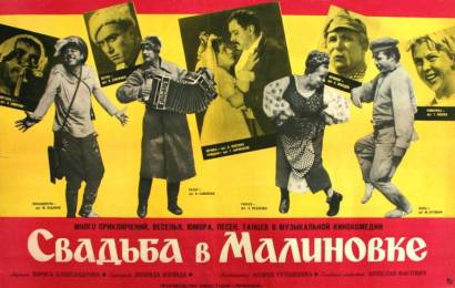 CCCP.fun_Svadba-v-Malinovke