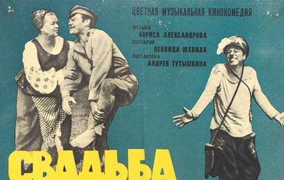 CCCP.fun_Svadba-v-Malinovke