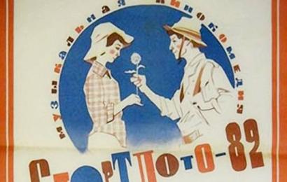 cccp.fun Sportloto-82