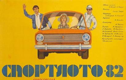 cccp.fun Sportloto-82