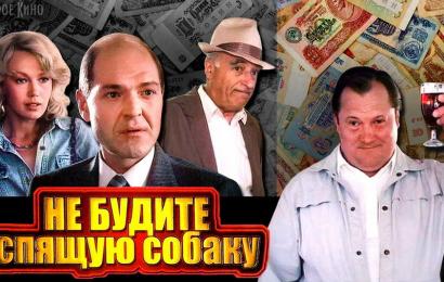 Не будите спящую собаку