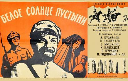 cccp.fun Белое солнце пустыни