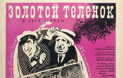 CCCP.fun_Zolotoy-telyonok