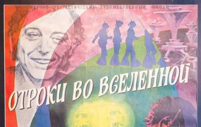 cccp.fun_Otroki-vo-vselennoy