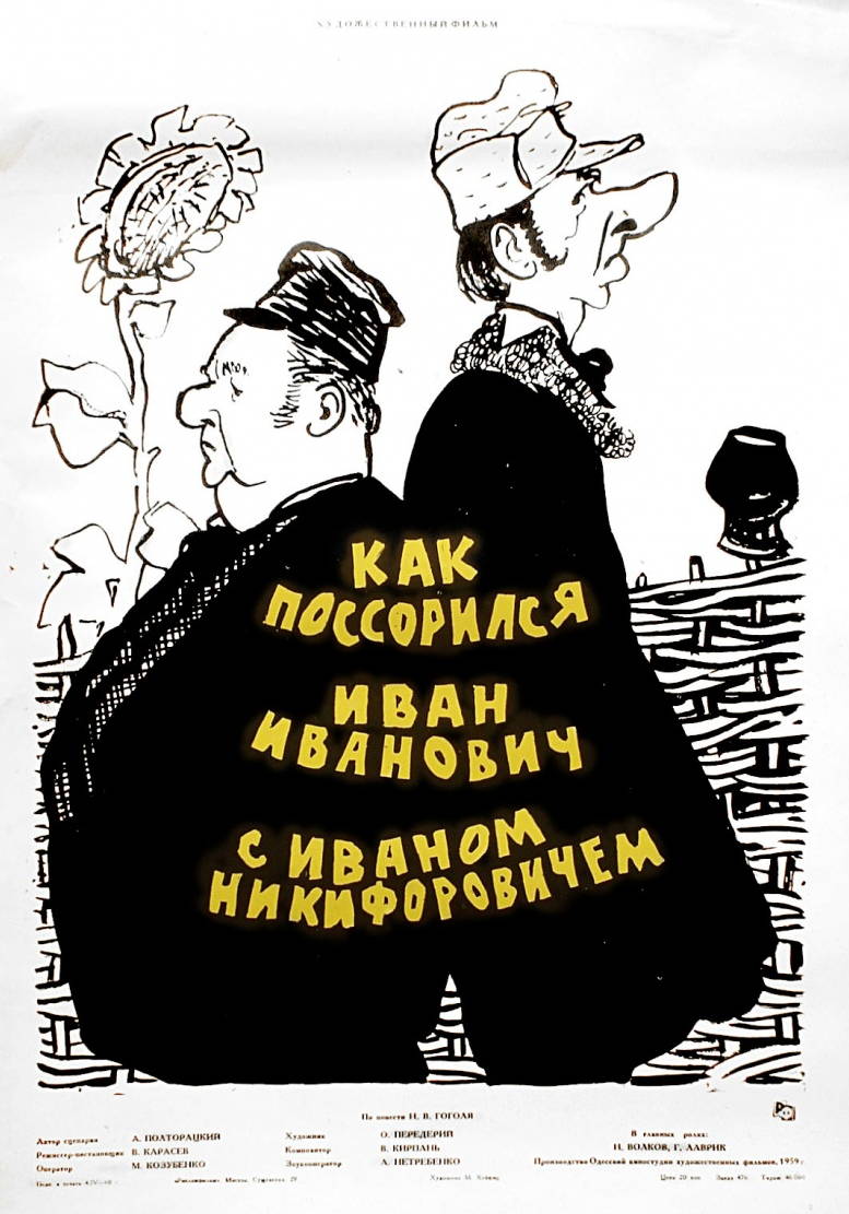 Как поссорились Иван Иванович с Иваном Никифоровичем - cccp.fun