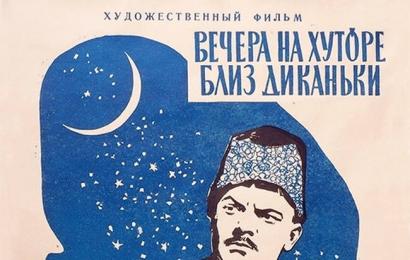 cccp.fun-Вечера на хуторе близ Диканьки - cccp.fun