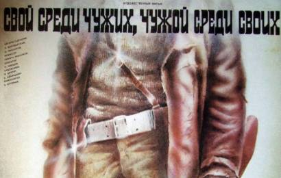 cccp.fun_svoj-sredi-chuzhih-chuzhoj-sredi-svoih