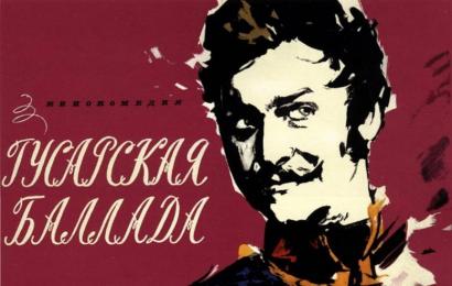 cccp.fun_Gusarskaya_ballada