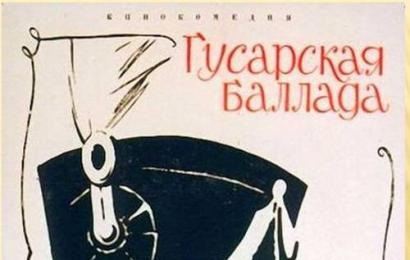 cccp.fun_Gusarskaya_ballada