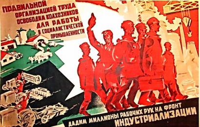 Индустриализация в СССР