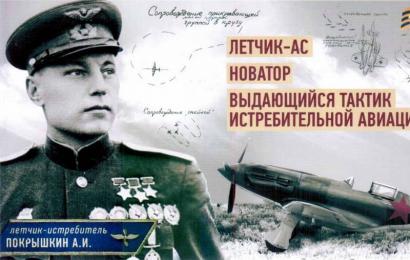 Покрышкин