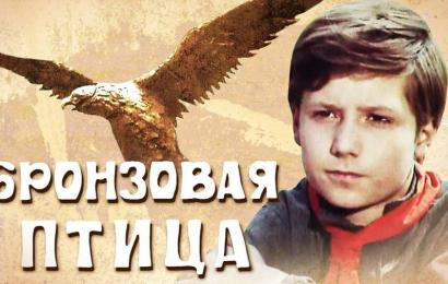 Бронзовая птица