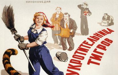 Укротительница тигров