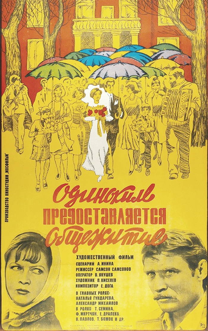 Odinokim-predostavlyaetsya-obshchezhitiye _ cccp.fun