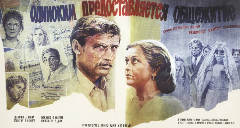 Odinokim-predostavlyaetsya-obshchezhitiye _ cccp.fun