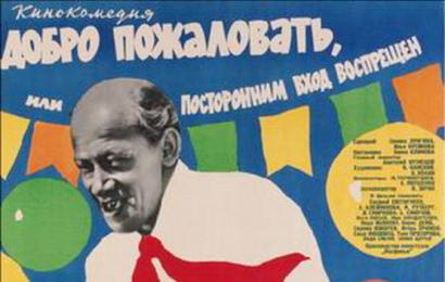 CCCP.fun_Dobro-pozhalovat-ili-postoronnim-vkhod-vospreshchyon