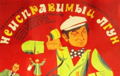 CCCP.fun_Neispravimyy-lgun