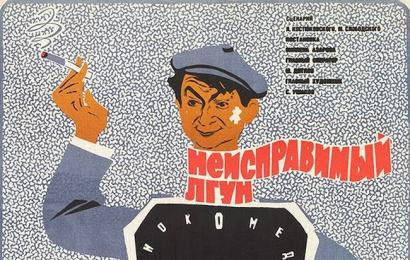 CCCP.fun_Neispravimyy-lgun