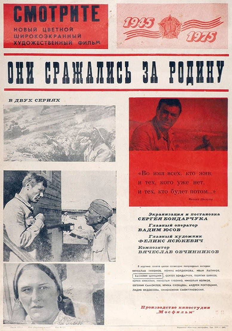 CCCP.fun_Oni-srazhalis-za-rodinu
