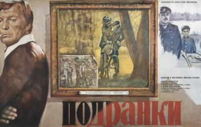 CCCP.fun_Podranki