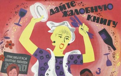 Дайте жалобную книгу