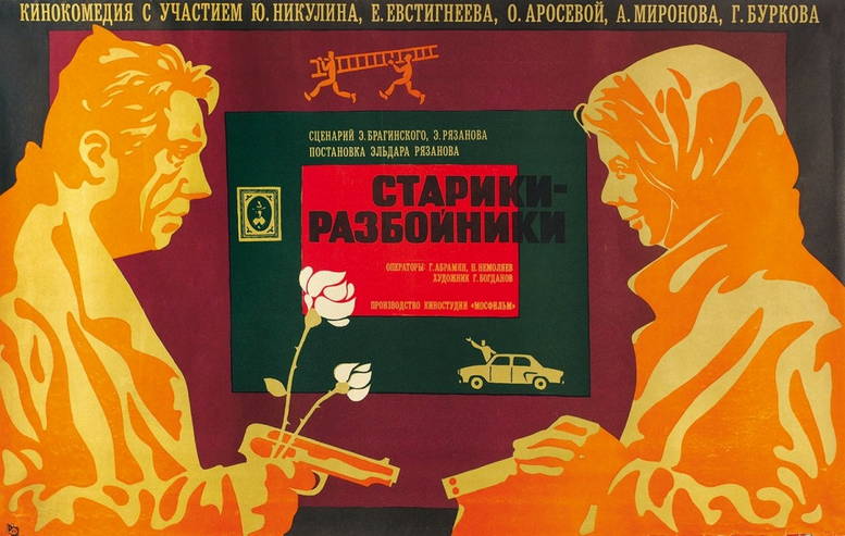 Stariki-razboyniki cccp.fun