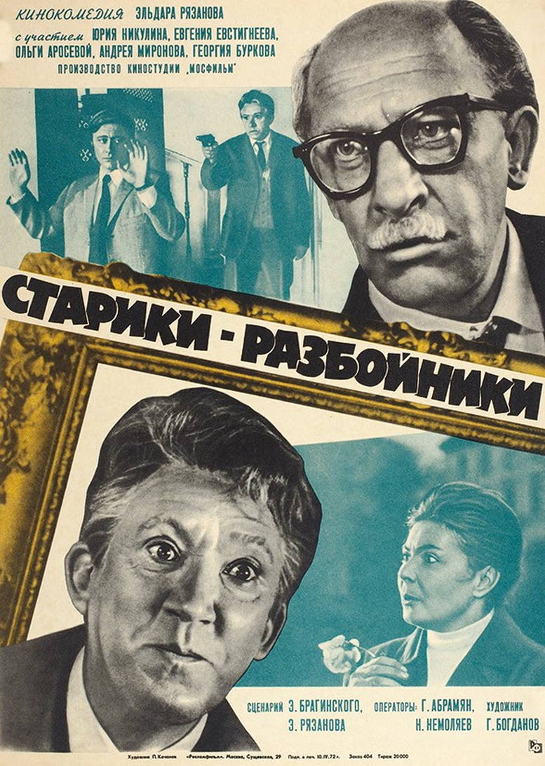 Stariki-razboyniki cccp.fun