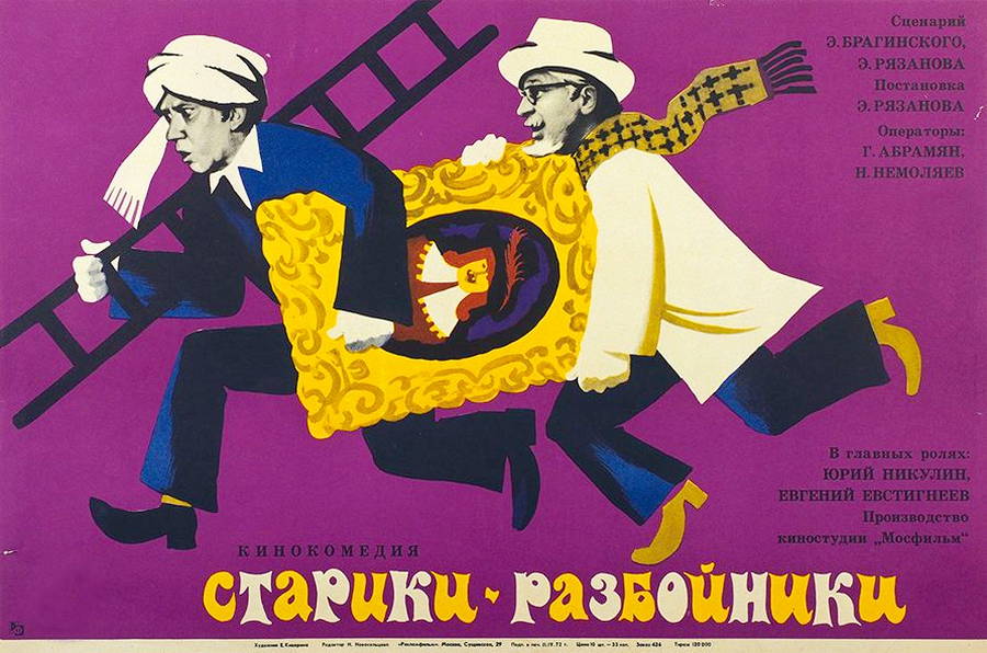 Stariki-razboyniki cccp.fun