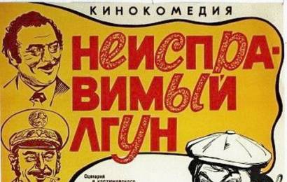 cccp.fun_neispravimyj-lgun