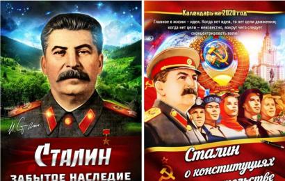 Календари с товарищем Сталиным на 2020