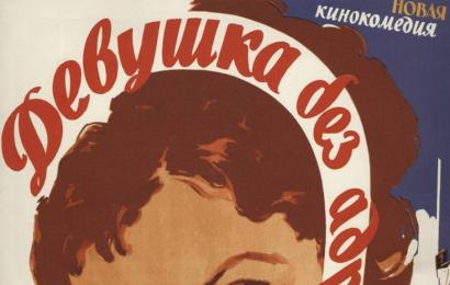 CCCP.fun_Devushka-bez-adresa