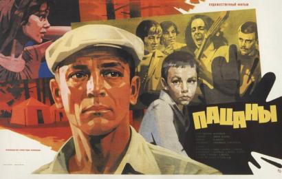 Пацаны Пацаны