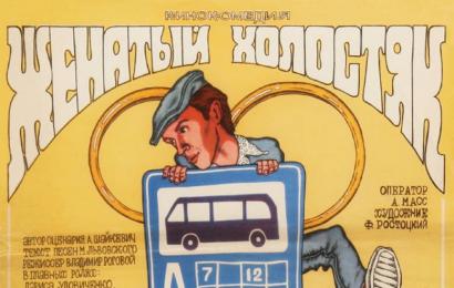 CCCP.fun_Zhenatyy-kholostyak