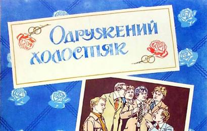 CCCP.fun_Zhenatyy-kholostyak