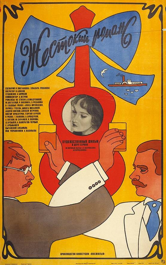CCCP.fun_Zhestokiy-romans
