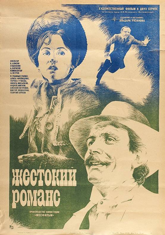 CCCP.fun_Zhestokiy-romans