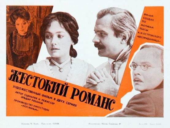 CCCP.fun_Zhestokiy-romans