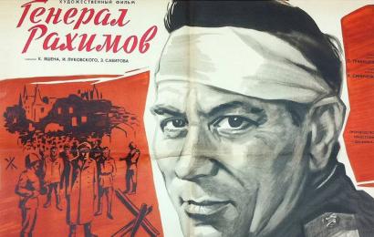 Генерал Рахимов