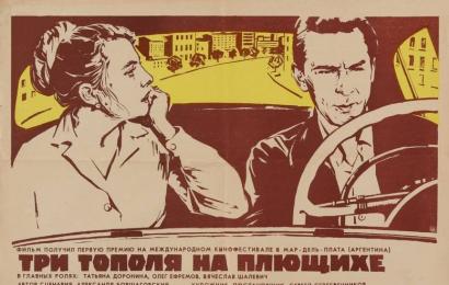 CCCP.fun_Tri-topolya-na-Plyushchikhe