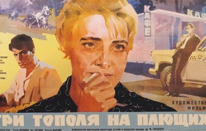 CCCP.fun_Tri-topolya-na-Plyushchikhe